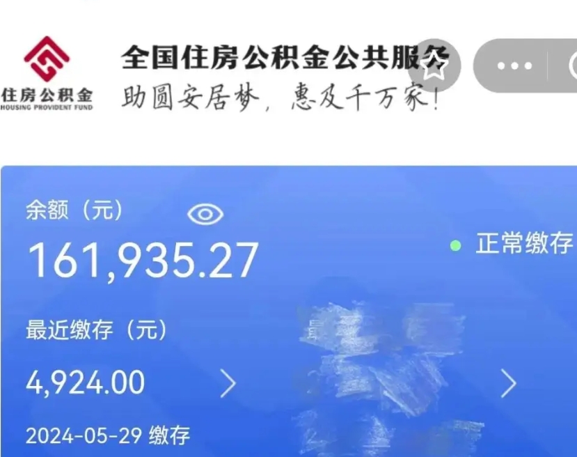 上饶辞职后取出公积金（辞职后公积金取出来）