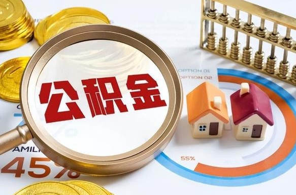 上饶住房公积金封存了怎么取出来（公积金封存了,如何取出来）